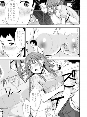 [まる丸介] 女の子だってＨシたくなるんだもん。 [DL版]_106