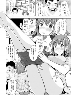 [まる丸介] 女の子だってＨシたくなるんだもん。 [DL版]_108