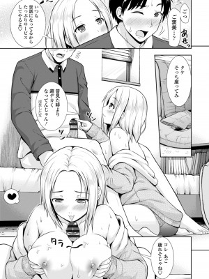 [まる丸介] 女の子だってＨシたくなるんだもん。 [DL版]_129