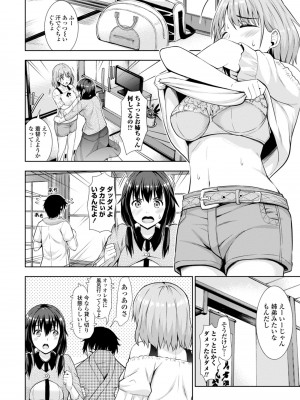 [まる丸介] 女の子だってＨシたくなるんだもん。 [DL版]_044