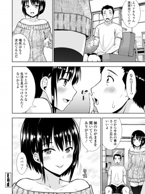 [まる丸介] 女の子だってＨシたくなるんだもん。 [DL版]_042