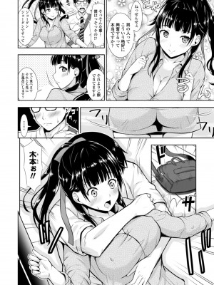 [まる丸介] 女の子だってＨシたくなるんだもん。 [DL版]_084