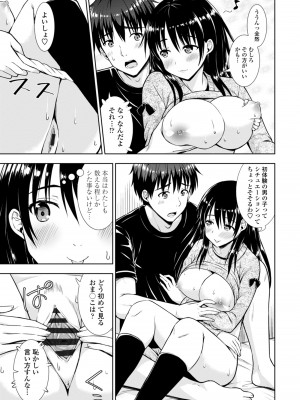 [まる丸介] 女の子だってＨシたくなるんだもん。 [DL版]_009
