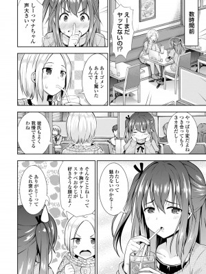 [まる丸介] 女の子だってＨシたくなるんだもん。 [DL版]_144