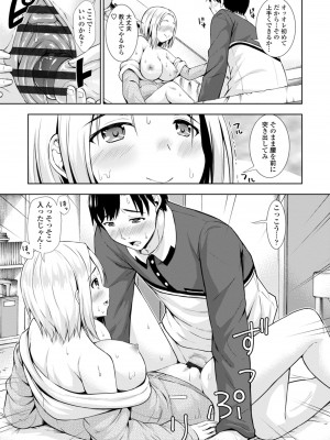 [まる丸介] 女の子だってＨシたくなるんだもん。 [DL版]_135