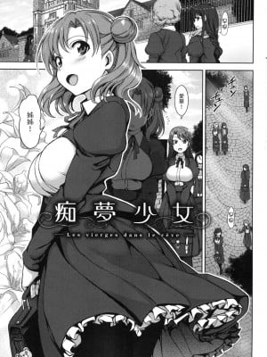 [愛上陸] 夢見ル乙女｜痴夢少女 [中国翻訳] [無修正]_010