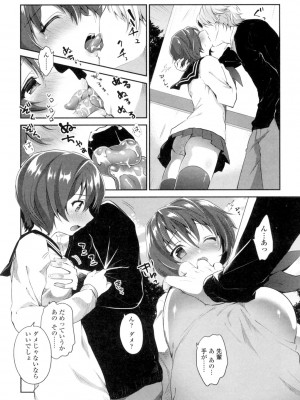 [天凪青磁] まんナカなまイキ [DL版]_146
