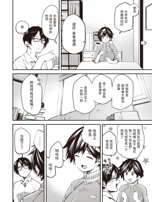 [橙織ゆぶね] 最後の部室 (WEEKLY 快楽天 2023 No.31) [中国翻訳]_02