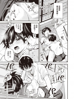 [橙織ゆぶね] 最後の部室 (WEEKLY 快楽天 2023 No.31) [中国翻訳]_17