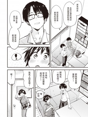 [橙織ゆぶね] 最後の部室 (WEEKLY 快楽天 2023 No.31) [中国翻訳]_06