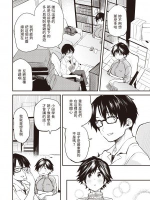 [橙織ゆぶね] 最後の部室 (WEEKLY 快楽天 2023 No.31) [中国翻訳]_04