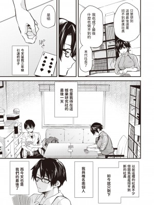 [橙織ゆぶね] 最後の部室 (WEEKLY 快楽天 2023 No.31) [中国翻訳]_03