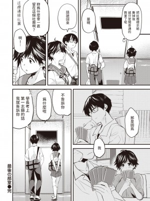 [橙織ゆぶね] 最後の部室 (WEEKLY 快楽天 2023 No.31) [中国翻訳]_24