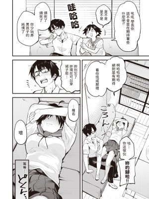 [橙織ゆぶね] 最後の部室 (WEEKLY 快楽天 2023 No.31) [中国翻訳]_10