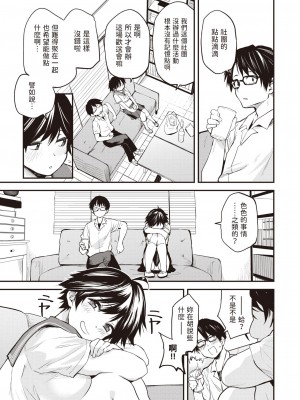 [橙織ゆぶね] 最後の部室 (WEEKLY 快楽天 2023 No.31) [中国翻訳]_09