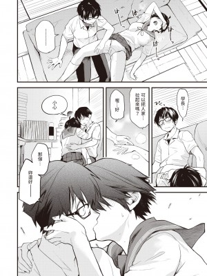 [橙織ゆぶね] 最後の部室 (WEEKLY 快楽天 2023 No.31) [中国翻訳]_14