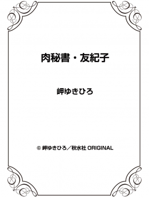 [岬ゆきひろ] 肉秘書・友紀子 Vol.44_87