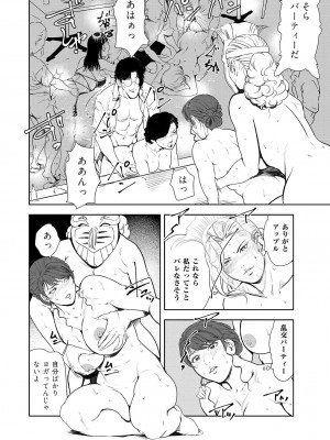 [岬ゆきひろ] 肉秘書・友紀子 Vol.44_71