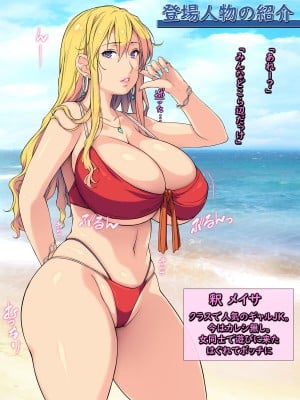 [もんもんプロブレム (横十輔)] 夏・ビーチ・鬼畜レイプ! ～巨乳JKを強引ナンパ・クズの青春!～_002