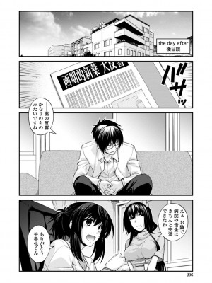 [宮社惣恭] しりちちみだら-特装版-【電子版特典付き】 [DL版]_206