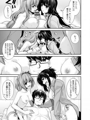[宮社惣恭] しりちちみだら-特装版-【電子版特典付き】 [DL版]_197