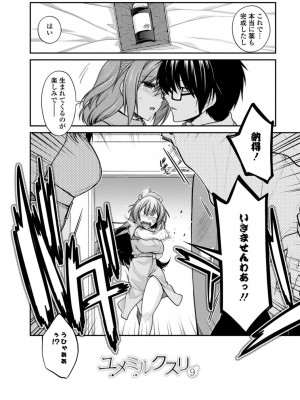 [宮社惣恭] しりちちみだら-特装版-【電子版特典付き】 [DL版]_168
