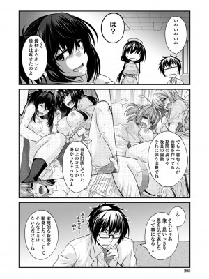 [宮社惣恭] しりちちみだら-特装版-【電子版特典付き】 [DL版]_208