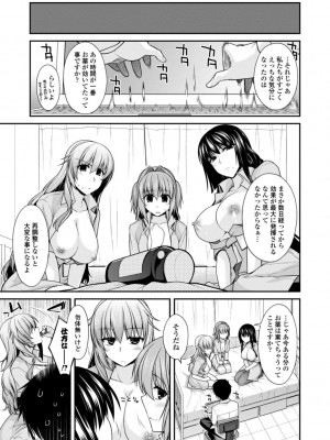 [宮社惣恭] しりちちみだら-特装版-【電子版特典付き】 [DL版]_105