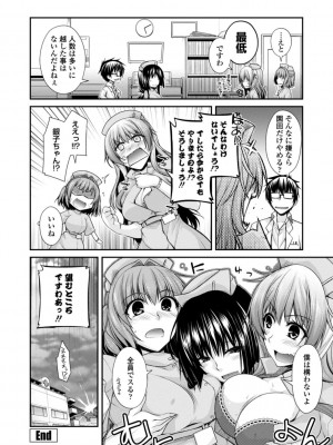 [宮社惣恭] しりちちみだら-特装版-【電子版特典付き】 [DL版]_066
