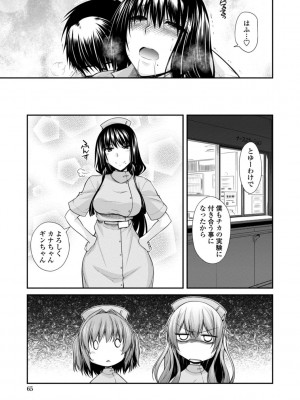 [宮社惣恭] しりちちみだら-特装版-【電子版特典付き】 [DL版]_065