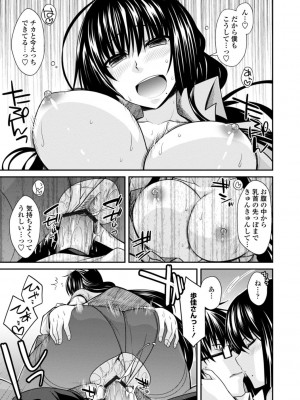 [宮社惣恭] しりちちみだら-特装版-【電子版特典付き】 [DL版]_103
