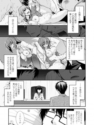 [宮社惣恭] しりちちみだら-特装版-【電子版特典付き】 [DL版]_087