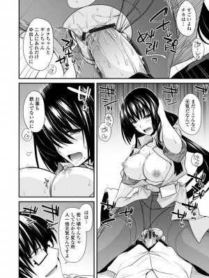 [宮社惣恭] しりちちみだら-特装版-【電子版特典付き】 [DL版]_102