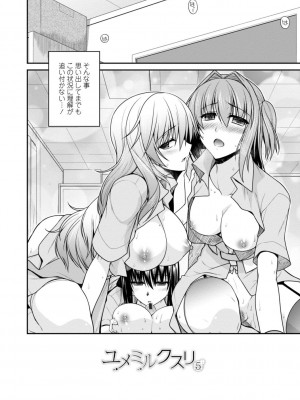 [宮社惣恭] しりちちみだら-特装版-【電子版特典付き】 [DL版]_088