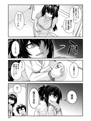 [宮社惣恭] しりちちみだら-特装版-【電子版特典付き】 [DL版]_207