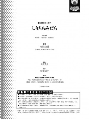 [宮社惣恭] しりちちみだら-特装版-【電子版特典付き】 [DL版]_226