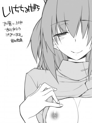 [宮社惣恭] しりちちみだら-特装版-【電子版特典付き】 [DL版]_225