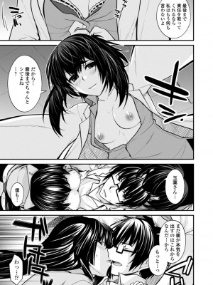 [宮社惣恭] しりちちみだら-特装版-【電子版特典付き】 [DL版]_135