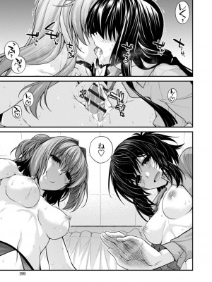 [宮社惣恭] しりちちみだら-特装版-【電子版特典付き】 [DL版]_199