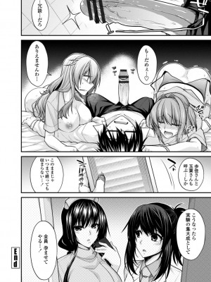 [宮社惣恭] しりちちみだら-特装版-【電子版特典付き】 [DL版]_186