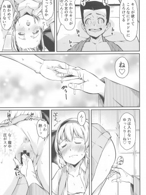 (秋季例大祭10) [ロリータクルセイダーズ (小星萌)] 庭師の娘はみんなに愛されたい。 (東方Project)_10