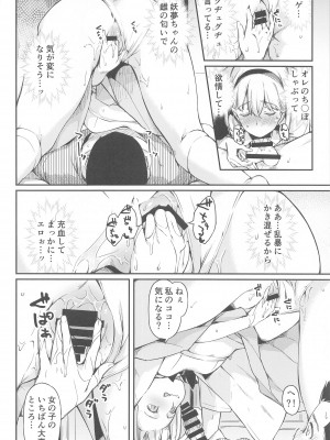 (秋季例大祭10) [ロリータクルセイダーズ (小星萌)] 庭師の娘はみんなに愛されたい。 (東方Project)_09