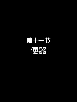 [イジマヤ (伊島ユウ)] せいどれいのおしごと!～生意気JK棋士空〇子の催眠転落人生～ (りゅうおうのおしごと!) [中国翻訳]_142