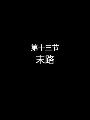 [イジマヤ (伊島ユウ)] せいどれいのおしごと!～生意気JK棋士空〇子の催眠転落人生～ (りゅうおうのおしごと!) [中国翻訳]_204