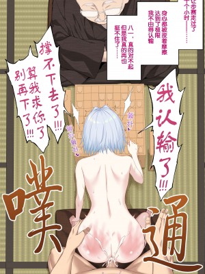[イジマヤ (伊島ユウ)] せいどれいのおしごと!～生意気JK棋士空〇子の催眠転落人生～ (りゅうおうのおしごと!) [中国翻訳]_057