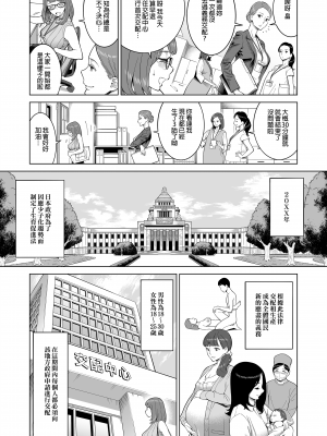 [RED Paprika (赤P)] 出産増進法 ～今日、見知らぬ人の子を身ごもります～｜生育促進法 〜今天，我懷上了陌生人的孩子〜 [中文] [無修正]_0004
