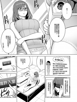 [RED Paprika (赤P)] 出産増進法 ～今日、見知らぬ人の子を身ごもります～｜生育促進法 〜今天，我懷上了陌生人的孩子〜 [中文] [無修正]_0006