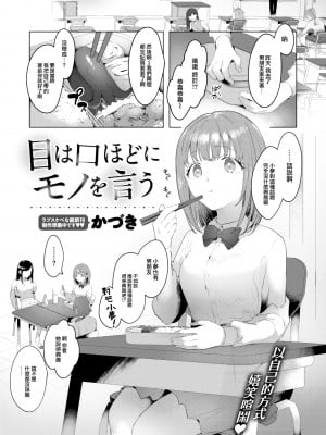 [Kazuki] [かづき] 目は口ほどにモノを言う (COMIC 快楽天 2023年12月号) [大鸟可不敢乱转汉化] [無修正] [DL版]