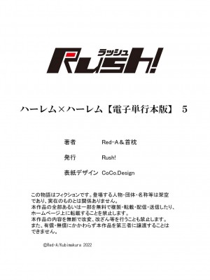 [Red-A、首枕] ハーレム×ハーレム5_165