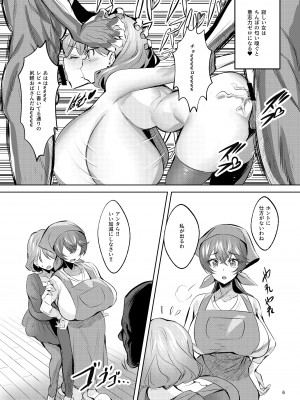 [カエル何やってもエライ!! (魔乳カエル太助三世)]【悲報】福〇んが地元の高評価風俗店になった件  (デリシャスパーティ♡プリキュア) [DL版]_07